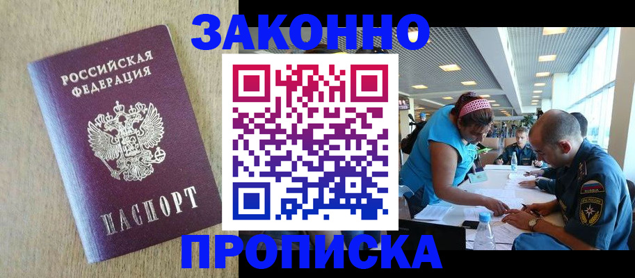 временная регистрация недорого в Одинцово