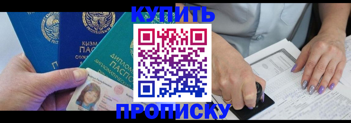 временная регистрация надежно в Одинцово