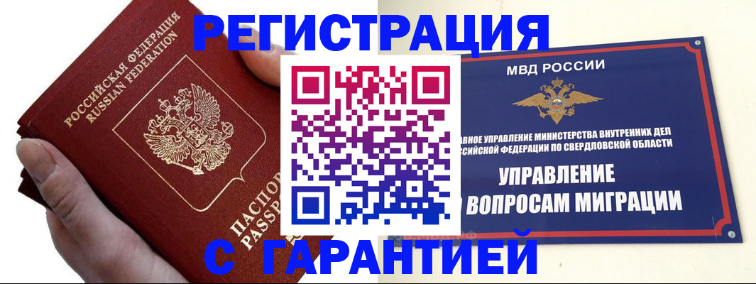 временная регистрация поиск в Одинцово